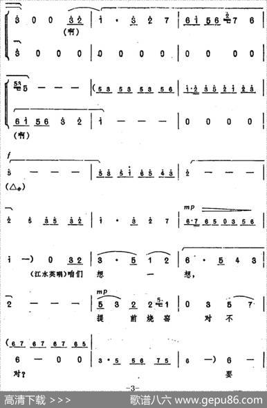 《龙江颂》主要唱段选编——端起龙江化春雨第四场江水英与群众唱（唱腔设计：河南省豫剧团）