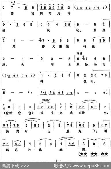 《龙江颂》主要唱段选编——端起龙江化春雨第四场江水英与群众唱（唱腔设计：河南省豫剧团）