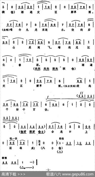 《龙江颂》主要唱段选编——端起龙江化春雨第四场江水英与群众唱（唱腔设计：河南省豫剧团）