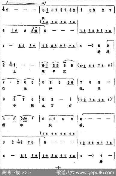 《龙江颂》主要唱段选编——望北京更使我增添力量第五场江水英唱（唱腔设计：洛阳市豫剧团）
