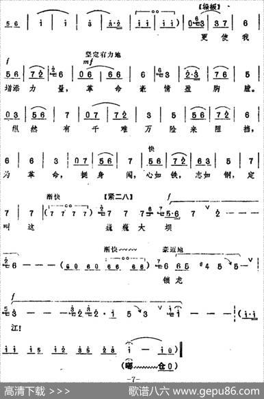 《龙江颂》主要唱段选编——望北京更使我增添力量第五场江水英唱（唱腔设计：洛阳市豫剧团）