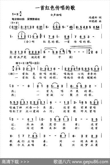 一首红色传唱的歌（冯建科词田晓耕曲） - 冯建科|田晓耕