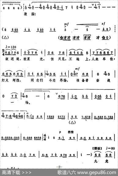 《龙江颂》主要唱段选编——望北京更使我增添力量第五场江水英唱（唱腔设计：洛阳地区豫剧团）