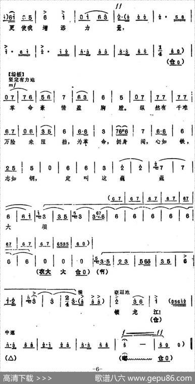 《龙江颂》主要唱段选编——望北京更使我增添力量第五场江水英唱（唱腔设计：洛阳地区豫剧团）