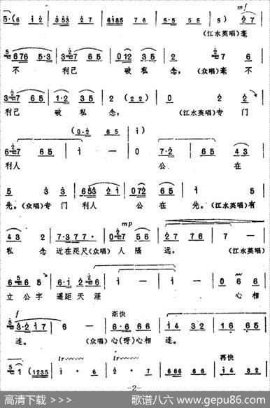 《龙江颂》主要唱段选编——一轮红日照胸间第六场江水英与群众唱（唱腔设计：郑州市豫剧团）