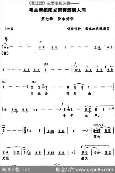 《龙江颂》主要唱段选编——毛主席把阳光雨露洒满人间第七场盼水妈唱（唱腔设计：商丘地区豫剧团）