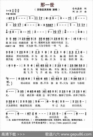 那一世（仓央嘉措词阿汝汗曲） - 仓央嘉措|阿汝汗