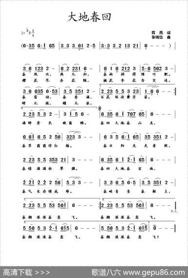 大地春回（蒋燕词张纯位曲） - 蒋燕|张纯位