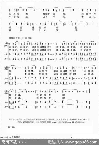 中国梦华夏魂 - 刘爱斌|赵千里