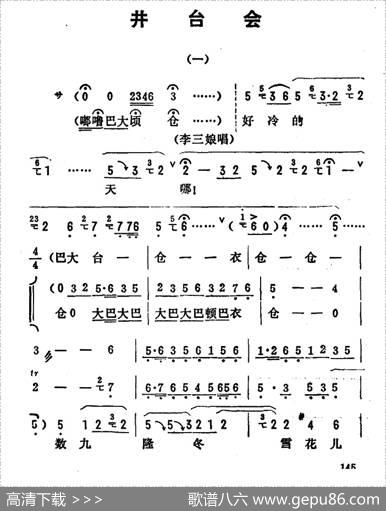 金开芳唱腔选：《井台会》（一）|张金波记谱