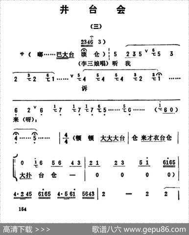 金开芳唱腔选：《井台会》（三）|张金波记谱