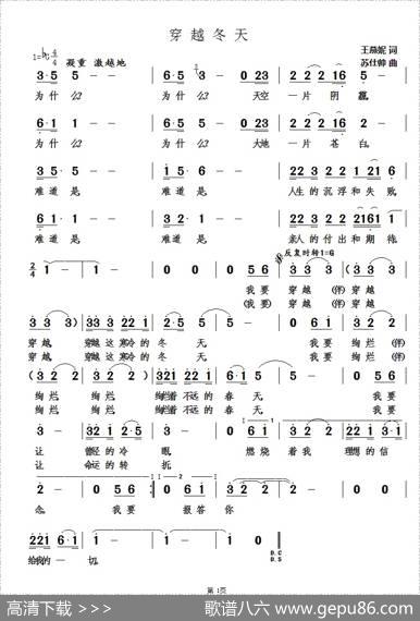 穿越冬天 - 王燕妮|苏仕帅