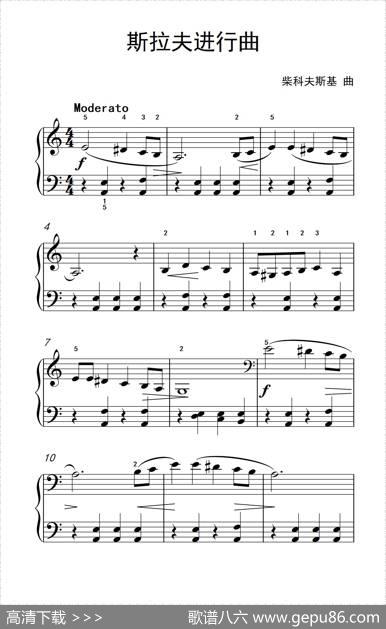 斯拉夫进行曲（约翰·汤普森成人钢琴教程第一册）