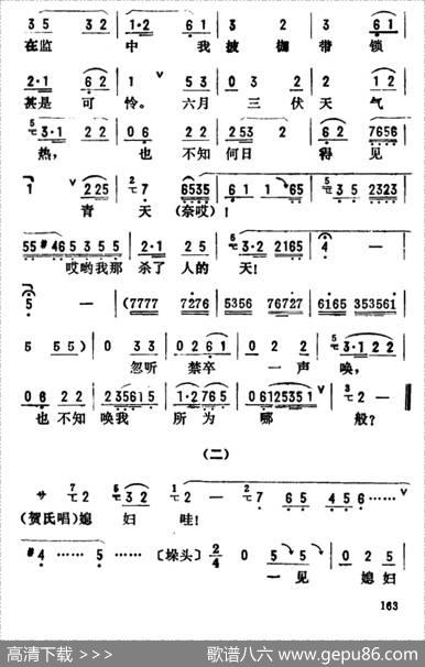 金开芳唱腔选：《窦娥冤》（一、二、三、）|王梦生记谱