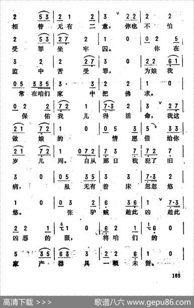 金开芳唱腔选：《窦娥冤》（一、二、三、）|王梦生记谱