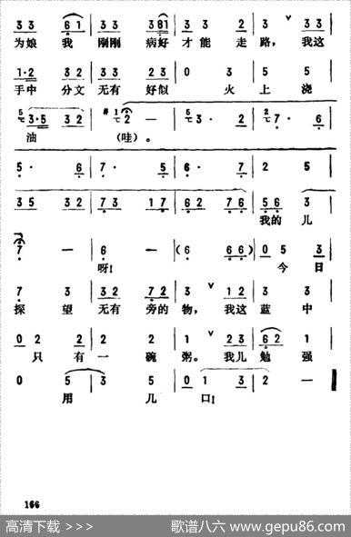 金开芳唱腔选：《窦娥冤》（一、二、三、）|王梦生记谱
