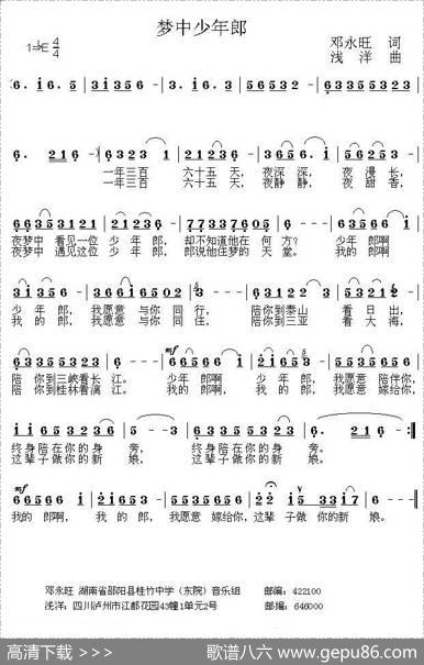 梦中少年郎 - 邓永旺|浅洋