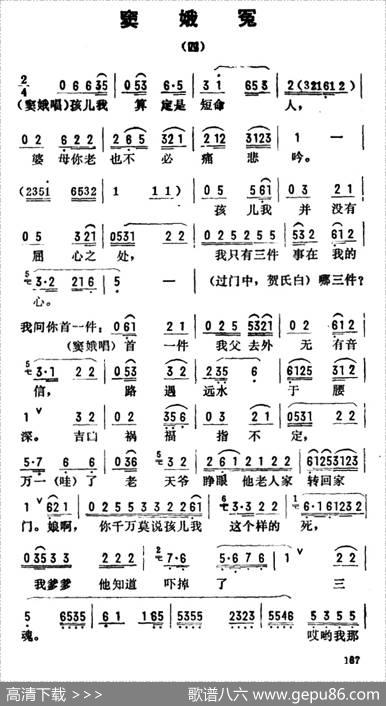 金开芳唱腔选：《窦娥冤》（四）|王梦生记谱
