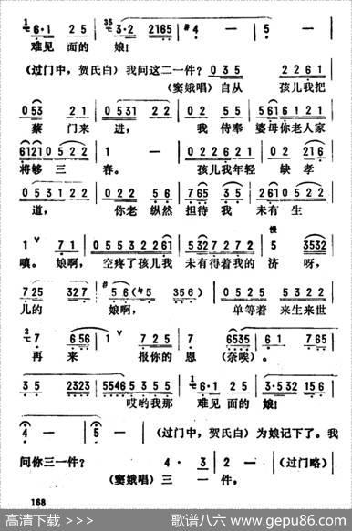 金开芳唱腔选：《窦娥冤》（四）|王梦生记谱