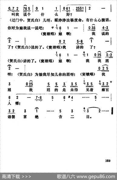金开芳唱腔选：《窦娥冤》（四）|王梦生记谱
