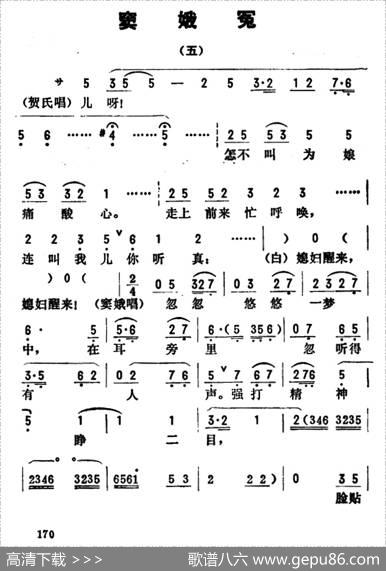 金开芳唱腔选：《窦娥冤》（（五）|王梦生记谱