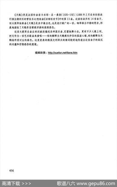 天鹅 - [俄]阿·尤利耶夫填词|[法]卡·圣-桑斯