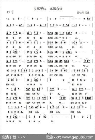 祝福无边，幸福永远 - 苏仕帅|苏仕帅