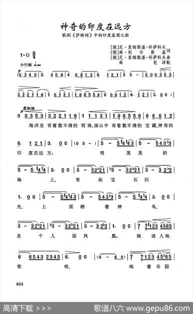 神奇的印度在远方（歌剧《萨特阔》中的印度客商之歌） - 尼·李姆斯基-柯萨科夫弗·别尔斯基|尼·李姆斯基-柯萨科夫