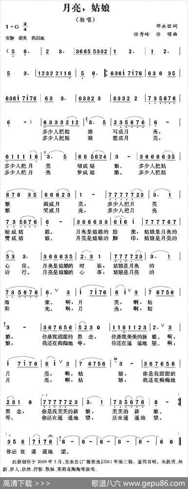 月亮，姑娘（邓永旺词任秀岭曲） - 邓永旺|任秀岭、任明