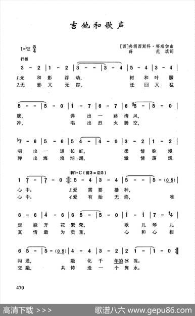 吉他和歌声|[西]弗朗西斯科·他瑞伽