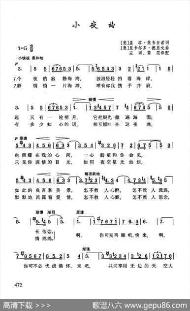 小夜曲 - [意]盖塔·焦韦亚诺|[意]里卡尔多·德里戈
