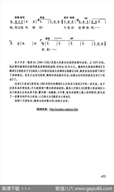 小夜曲 - [意]盖塔·焦韦亚诺|[意]里卡尔多·德里戈