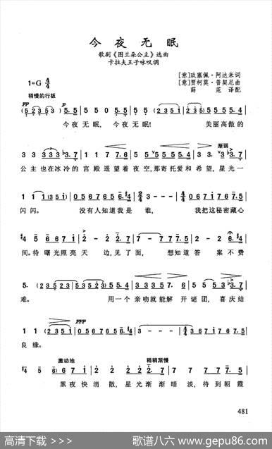 今夜无眠（歌剧《图兰朵公主》选曲） - [意]玖塞佩·阿达米|[意]贾柯莫·普契尼