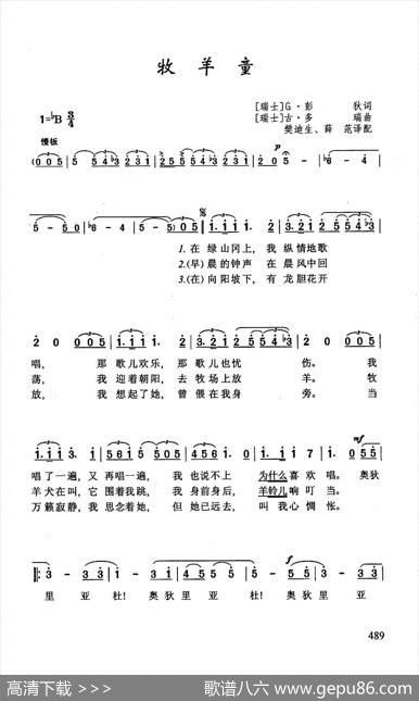 牧羊童 - [瑞士]G·彭秋|[瑞士]古·多瑞