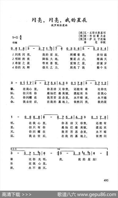 闪亮，闪亮，我的星辰（俄罗斯浪漫曲） - 瓦·丘耶夫斯基|彼·布拉霍夫
