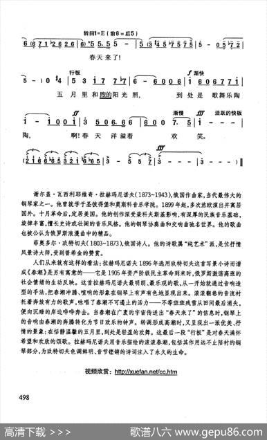 春潮 - [俄]菲·玖特切夫|[俄]谢·拉赫玛尼诺夫