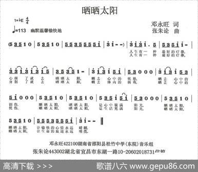 晒晒太阳（邓永旺词张朱论曲） - 邓永旺|张朱论