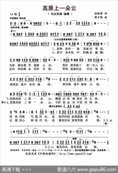 高原上一朵云 - 陆新桥|蒋才胜