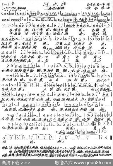 过大年（马令文马一平词张艺军曲） - 马令文马一平|张艺军