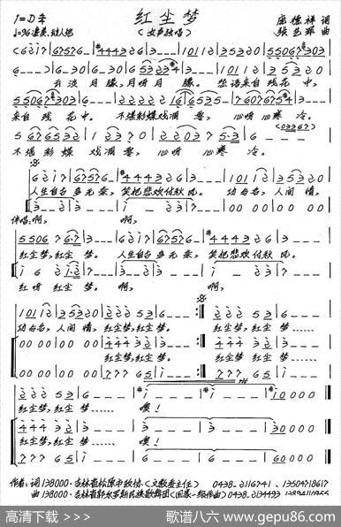 红尘梦（庞德祥词张艺军曲） - 庞德祥|张艺军