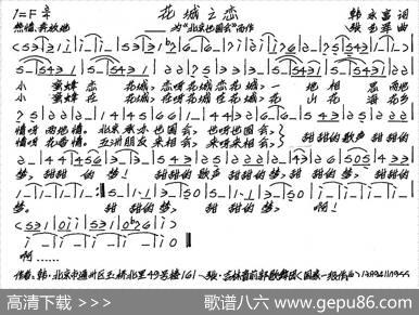 花城之恋 - 韩永富|张艺军