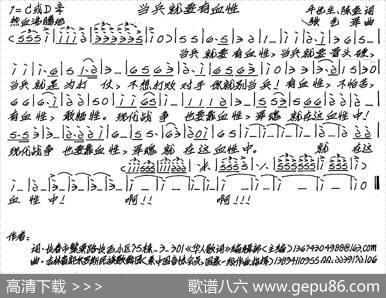 当兵就要有血性 - 牛世生陈莹|张艺军