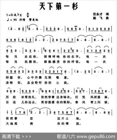 天下第一杉 - 任永才|赵飞
