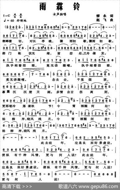 雨霖铃（[北宋]柳永词赵飞曲） - [北宋]柳永|赵飞