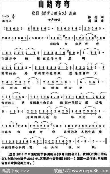 山路弯弯（歌剧《以青山的名义》选曲） - 陈岳|岳瑾