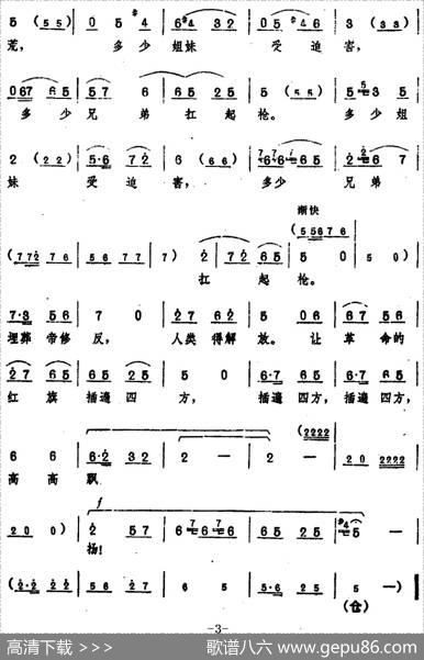 《龙江颂》主要唱段选编——让革命的红旗插遍四方第八场江水英唱（唱腔设计：洛阳市豫剧团）