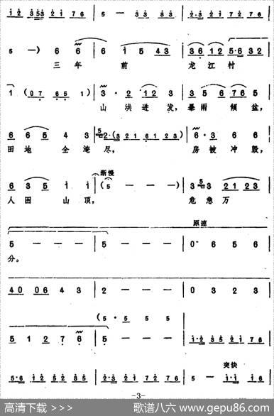 《龙江颂》主要唱段选编——为人类求解放奋斗终身第八场江水英唱（唱腔设计：郑州市豫剧团）