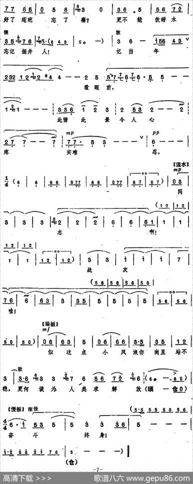 《龙江颂》主要唱段选编——为人类求解放奋斗终身第八场江水英唱（唱腔设计：郑州市豫剧团）