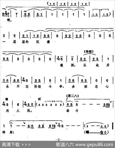 《龙江颂》主要唱段选编——永不忘阶级斗争第八场李志田唱（唱腔设计：郑州市豫剧团）