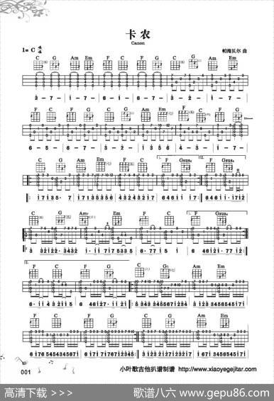 卡农（Ukulele谱尤克里里指弹） - 佚名|佚名